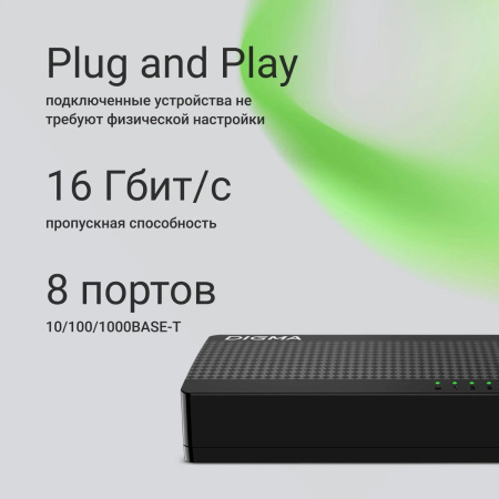 Коммутатор Digma DSW-108GE (DSW-108GEV2) 8-ports 10\100\1000_Mbps