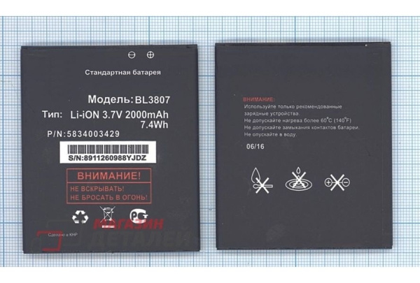 АКБ (аккумулятор) Fly BL3807 (IQ454/Evo Tech 1) 3.7V 2000mAh