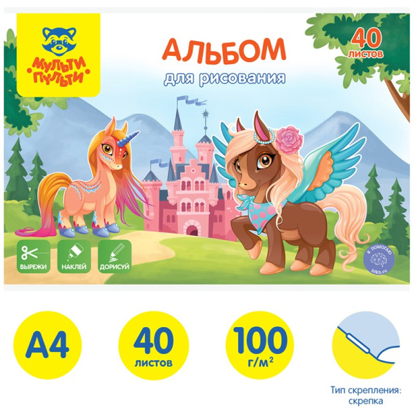 Альбом для рисования 40л. "Вырежи, наклей, дорисуй. Единороги" Мульти-Пульти А40В_44376
