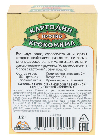 Карточная игра Картодил против Крокомима (55 карточек) ИН-9749