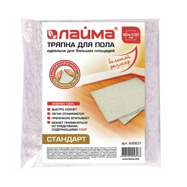 Тряпка для пола 80*100см, ЛАЙМА "Стандарт" 100% хлопок, плотность 190г/м2, (600837)