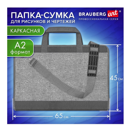 Папка для рисунков и чертежей А2 BRAUBERG ART CLASSIC, 272990