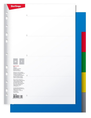 Разделитель листов BERLINGO А4 цветовой пластик 5л. (ARp_04030)