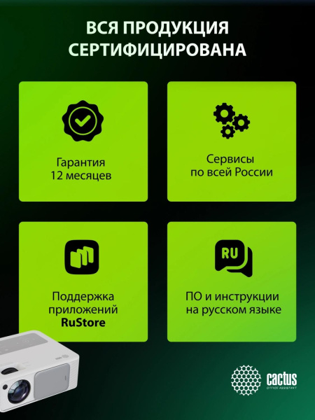 Проектор Cactus CS-PRM.01WT.Full HD-A LCD 19000Lm LS 700Lm ANSI (1920x1080) 2500:1 ресурс лампы:50000часов 2xUSB typeA 2xHDMI 1.8кг
