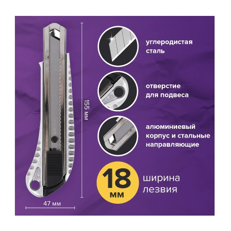 Нож 18мм. BRAUBERG "Metallic", метал. корпус (235401)