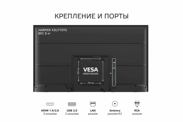 Телевизор 43" Harper 43U770TS 3840x2160/HDMI,USB/DVB-T2,T,C/WiFi/SmartTV/Черный UHD 4K (Россия)