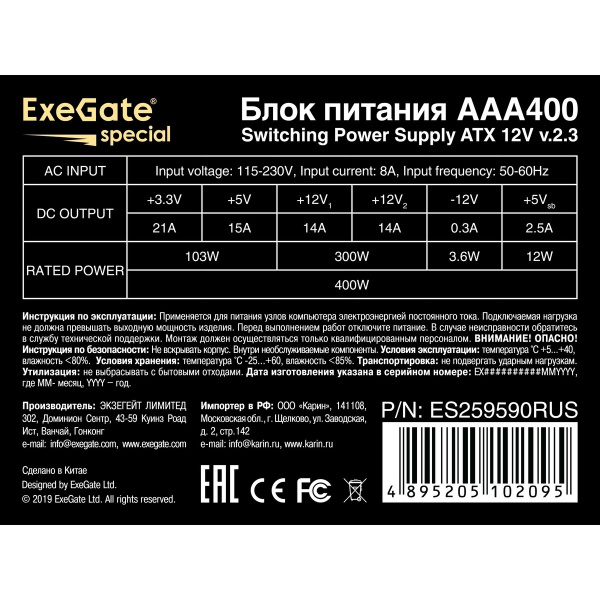 Блок питания 400Вт Exegate AAA400 (20+4pin,2SATA,IDE,80mm)