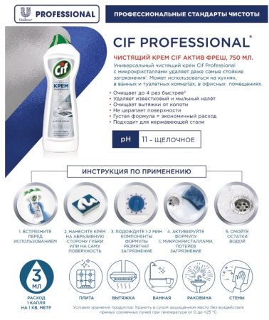 Чистящее средство CIF, крем, 750мл