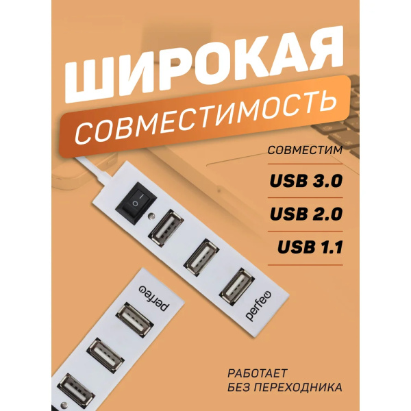 USB_Хаб 4xUSB Perfeo PF-H045 белый