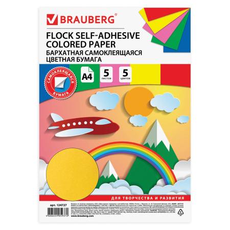 Бумага цветная А4 BRAUBERG 5л. 5цв. бархатная, самоклеящаяся (1247274)