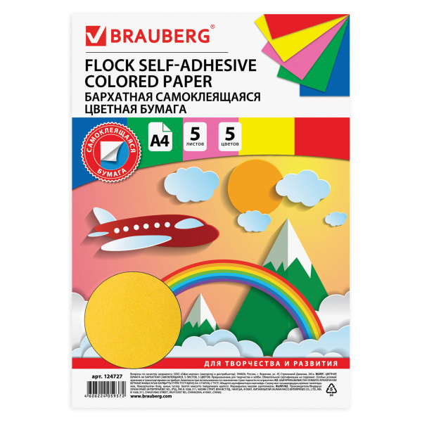 Бумага цветная А4 BRAUBERG 5л. 5цв. бархатная, самоклеящаяся (1247274)