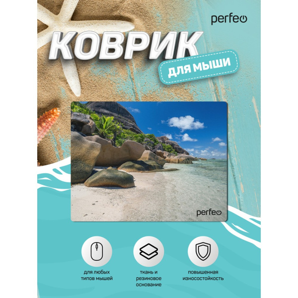 Коврик для мыши Perfeo "Пляж", Рис.6 (180*220*2 мм), ткань+резиновое основание