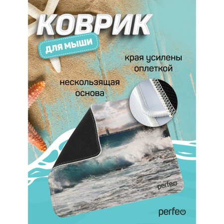 Коврик для мыши Perfeo "Пляж", Рис.4 (180*220*2 мм), ткань+резиновое основание