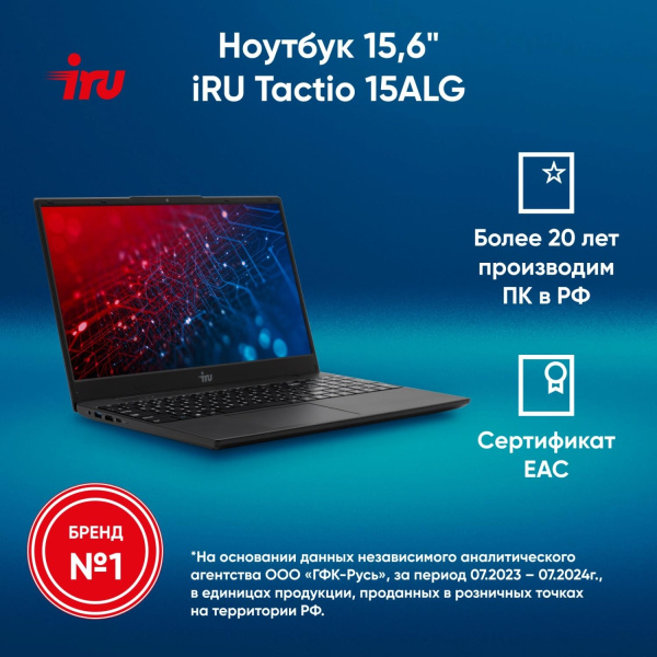 Ноутбук IRU Tactio 15ALG Core i5 1235U 8Gb SSD256Gb Intel Iris Xe graphics 15.6" IPS FHD (1920x1080) Windows 11 Pro 64 black WiFi BT Cam 4500mAh (2044618)