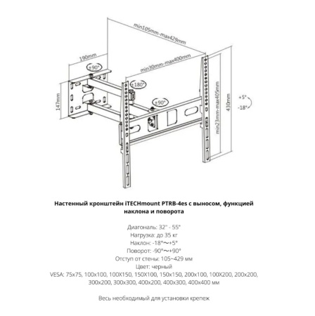 Кронштейн ITECHmount  PTRB-4ES черный настенный,для тв,32-55",до 35кг,от стены 105-429 мм,с выносом, с функцией наклона -18°~ +5°,и поворота 180° VESA