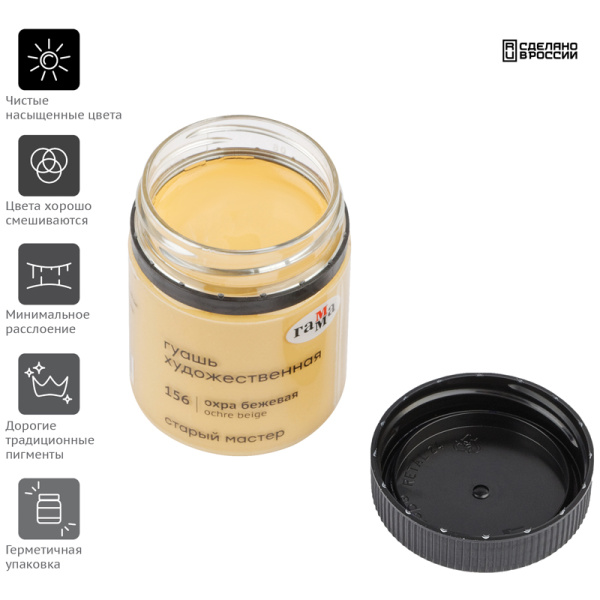 Гуашь ГАММА "Старый Мастер" 40мл, охра бежевая (12112040156)