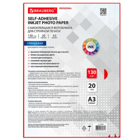 Бумага BRAUBERG 130 г/м2, А3, глянец, 20л., самоклеящ. 364008