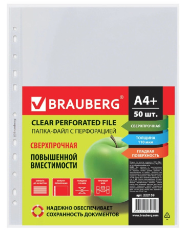 Файл перфорированный А4 BRAUBERG 1шт. 0,11мм., сверхпрочный (222159)