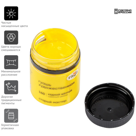 Гуашь ГАММА "Старый Мастер" 40мл, кадмий желтый (12112040160)