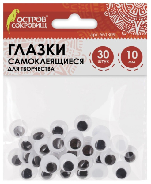 Материал декоративный Остров сокровищ "Глазки" 10мм, 30шт. (661309)