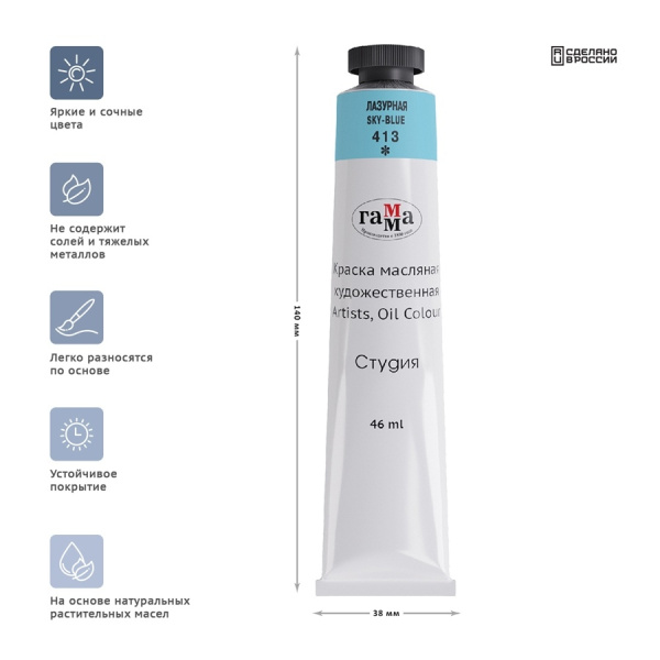 Краска масляная Гамма "Студия", 46мл, туба, лазурная (0.00.А046.413)