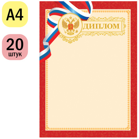 Диплом А4, ArtSpace, мел. картон, тиснение фольгой (BDPF_6529) Диплом А4, ArtSpace, мел. картон, тиснение фольгой (BDPF_6529)