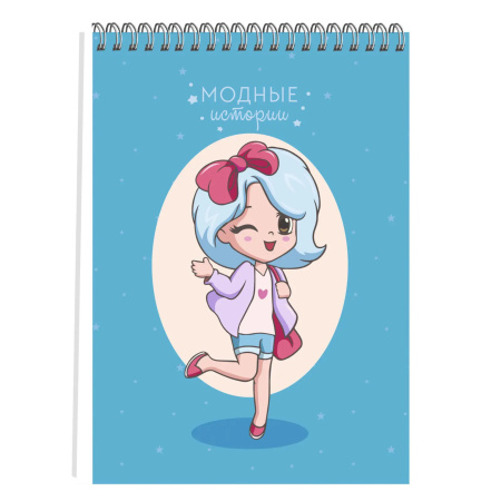 Альбом для рисования 24л., 140*200, Эксмо "Модные истории", 100г/м2 (ТСТ5204959)