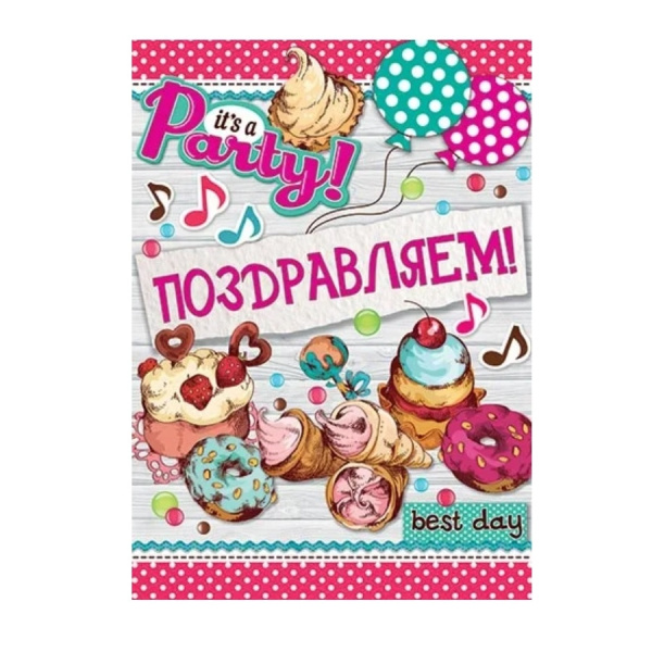 Плакат "Поздравляем! Сладости" 691*499мм, 0-02-471
