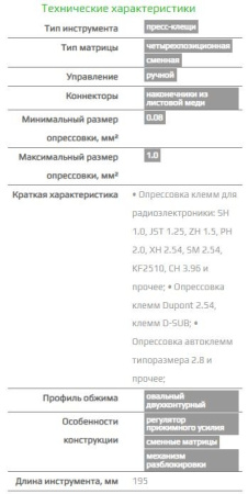 Кримпер КВТ CTС-Д, для опрессовки коннекторов Dupont и автоклемм