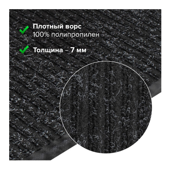 Коврик входной влаговпитывающий, ворсовый, ребристый ЛАЙМА, 60*90см, черный (602869)