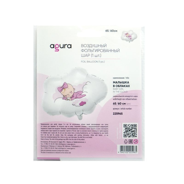 Шар воздушный "Малышка в облаках" 66 см. фольгир., (225965)