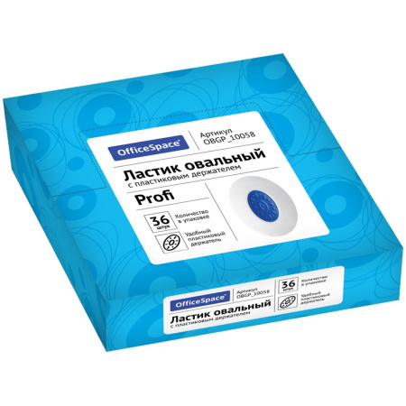Ластик OfficeSpace "Profi", овальный (OBGP_10058)