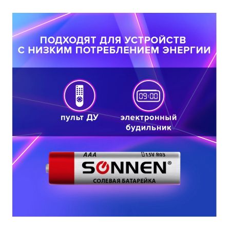 Элемент питания SONNEN AAA (LR03) солевая, 4шт (451098)