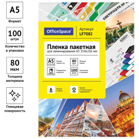 Пленка для ламинирования А5, 80мкм, OfficeSpace 100шт. (LF7082)