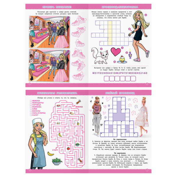 Книжка "Кроссворды и головоломки. Барби" 16стр., Три Совы (КзА4_56024)