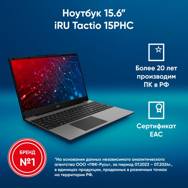 Ноутбук IRU Tactio 15PHC Ryzen 5 7430U 8Gb SSD256Gb AMD Radeon Graphics 15.6" IPS FHD (1920x1080) Windows 11 Pro Multi Language black WiFi BT Cam 4350mAh (2045999)