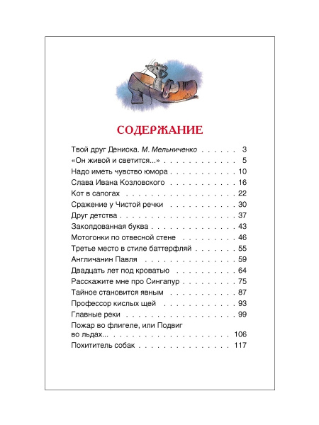 Книга "Денискины рассказы" Драгунский В.Ю., Росмэн 26982