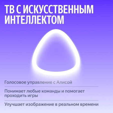 55" Телевизор m-LED Яндекс ТВ Станция MiniLED (YNDX-00097)