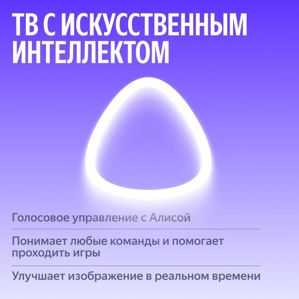 55" Телевизор m-LED Яндекс ТВ Станция MiniLED (YNDX-00097)