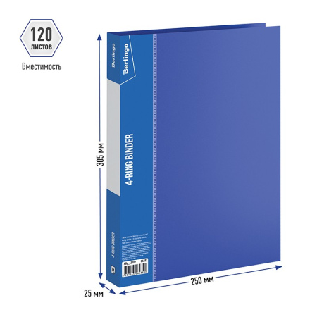 Папка 4 кольца BERLINGO "Standard" 25мм. 700мкм. синяя (ABp_42102)