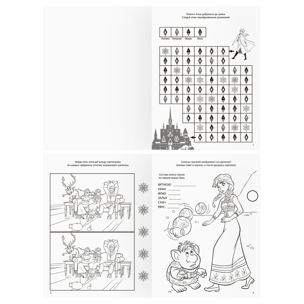 Книжка-задание А4 ТРИ СОВЫ "Зарядка для ума. Холодное сердце 2", 12стр. КзА4_56023