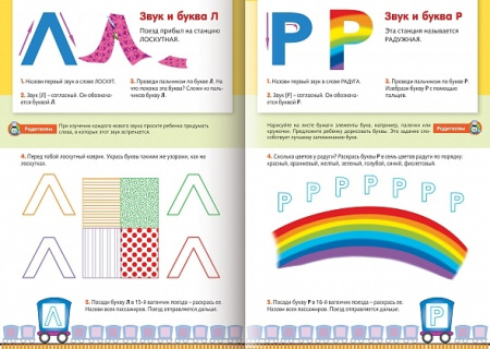 Книжка Hatber "Учим звуки. Я учусь читать. Уроки Грамоты" цветной блок, на скобе (16Кц4_25165)