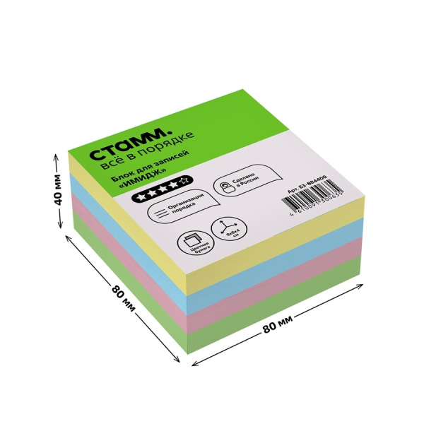 Блок для записей СТАММ "Имидж", 8*8*4см. цветной (БЗ-884400)