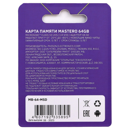 Карта памяти MicroSDXC 64Gb Mastero Class10, UHS-I U3 [MB-64-MSD](SD адаптер)
