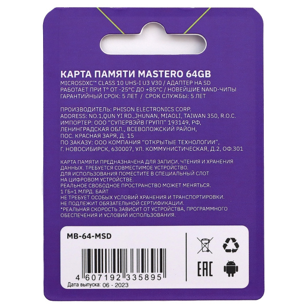 Карта памяти MicroSDXC 64Gb Mastero Class10, UHS-I U3 [MB-64-MSD](SD адаптер)