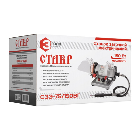 Станок заточной Ставр СЗЭ-75/150ВГ 150Вт, 0-10000 об/мин, круг 75*20мм, посадка 10мм