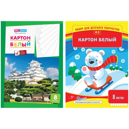 Картон белый А3 ArtSpace 8л. мелованный (Нк8бА3_1094)