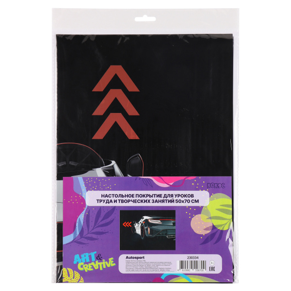 Клеенка для уроков труда КОКОС "Autosport", 50*70см (230334)
