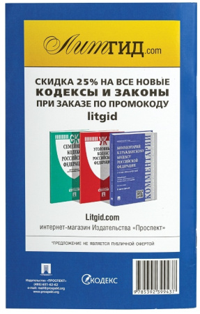 Брошюра "Правила торговли", мягкий переплет