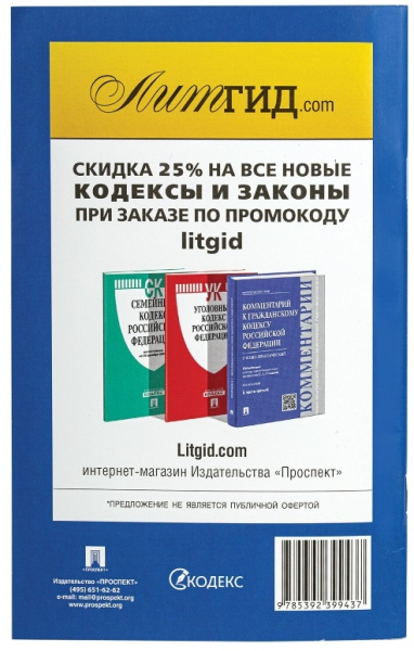Брошюра "Правила торговли", мягкий переплет